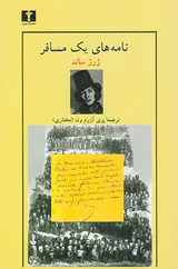 نامه های یک مسافر